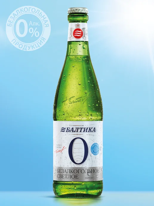 Пиво Безалкогольное Балтика №0 Светлое 20 шт. х 0,5 л, фильтрованное, 20 шт, 500 мл, фото 7