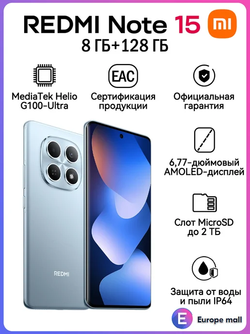 Смартфон Xiaomi Redmi Note 15 8/128 ГБ, синий