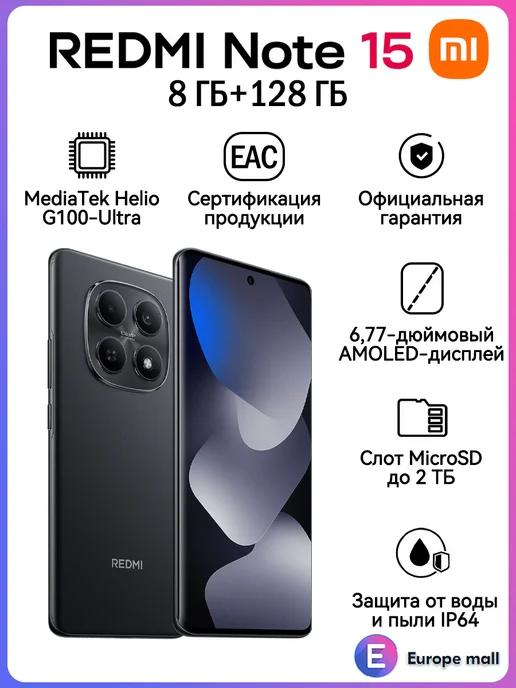 Смартфон Xiaomi Redmi Note 15 8/128 ГБ, черный