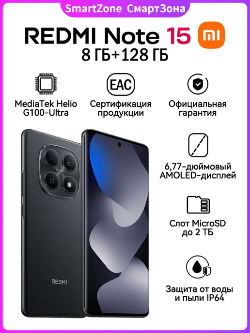 Смартфон Xiaomi Redmi Note 15 8/128 ГБ, черный, фото 2