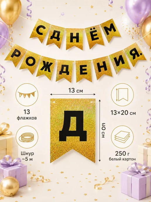Гирлянда растяжка 200 см 1 шт картон золотой, 1 шт, фото 2