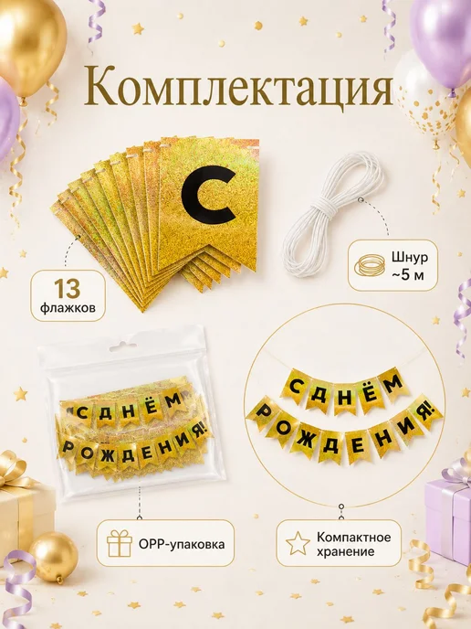 Гирлянда растяжка 200 см 1 шт картон золотой, 1 шт, фото 4