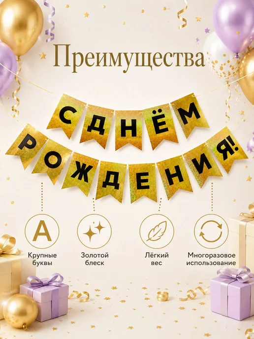 Гирлянда растяжка 200 см 1 шт картон золотой, 1 шт, фото 6