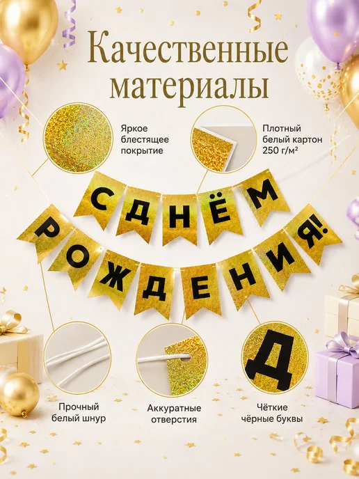 Гирлянда растяжка 200 см 1 шт картон золотой, 1 шт, фото 3