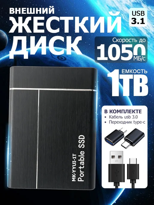 1 ТБ Внешний SSD-диск (MK-YYUI-1T), Металл, черный матовый, 1 ТБ