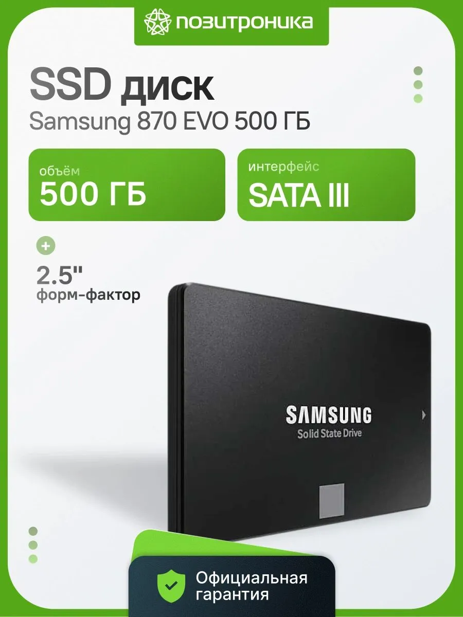 Samsung 500 ГБ Внутренний SSD-диск MZ-77E500BW, 2.5", SATA I