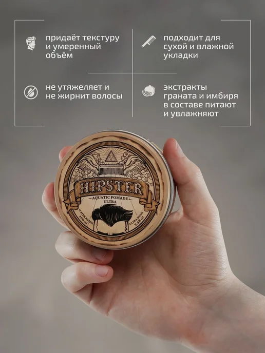 Hipster Помада для укладки волос Aquatic Pomade Ultra с силь, вариант, фото 3