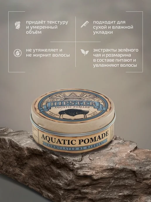 Hipster Помада для укладки волос Aquatic Pomade со средней ф, вариант, фото 3