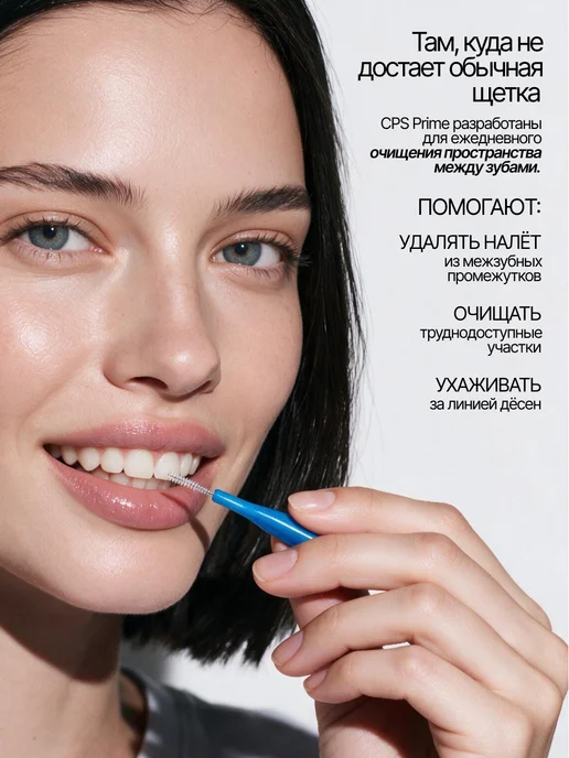 Curaprox Межзубные ершики для зубов Prime Set CPS 150, вариант, фото 2