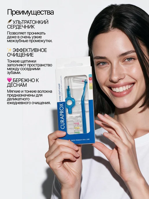 Curaprox Межзубные ершики для зубов Prime Set CPS 150, вариант, фото 3