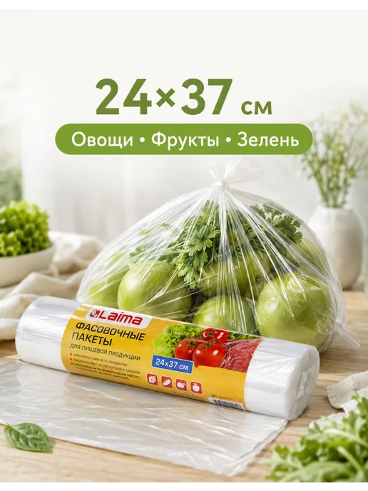 LAIMA Пакеты для овощей и фруктов 100 шт, 24х37 см, 24x37 см, 100 шт, фото 2
