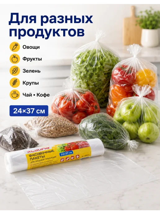 LAIMA Пакеты для овощей и фруктов 100 шт, 24х37 см, 24x37 см, 100 шт, фото 3