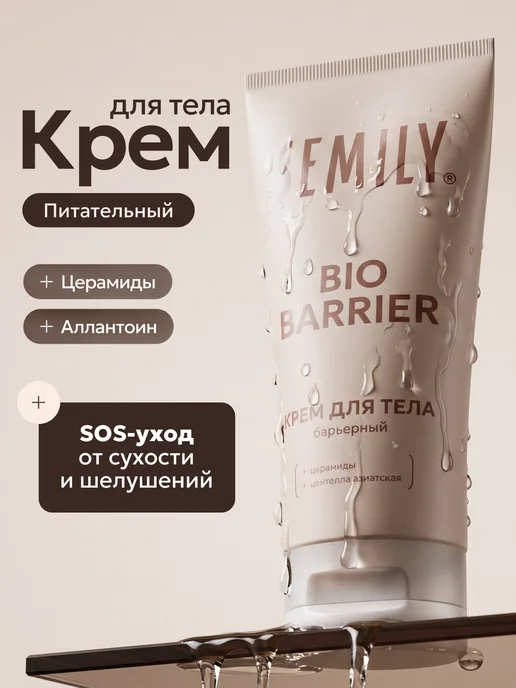 Semily Крем для тела увлажняющий барьерный с церамидами и центеллой, вариант