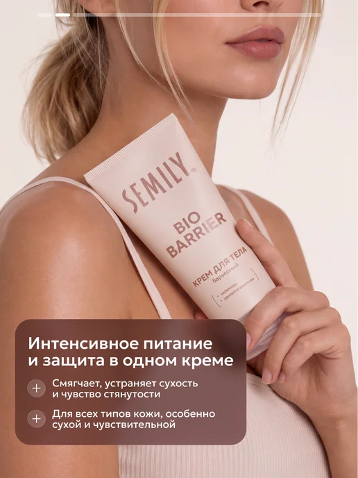 Semily Крем для тела увлажняющий барьерный с церамидами и центеллой, вариант, фото 2