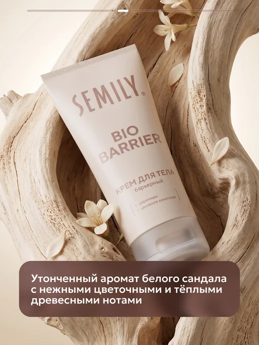 Semily Крем для тела увлажняющий барьерный с церамидами и центеллой, вариант, фото 8