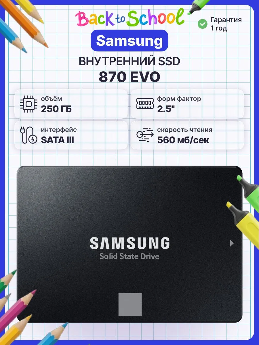 Samsung Внутренний SSD-диск 870 EVO, 2.5" 6 Гбит с (MZ-77E25