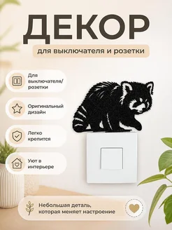 Декор для выключателя Панда