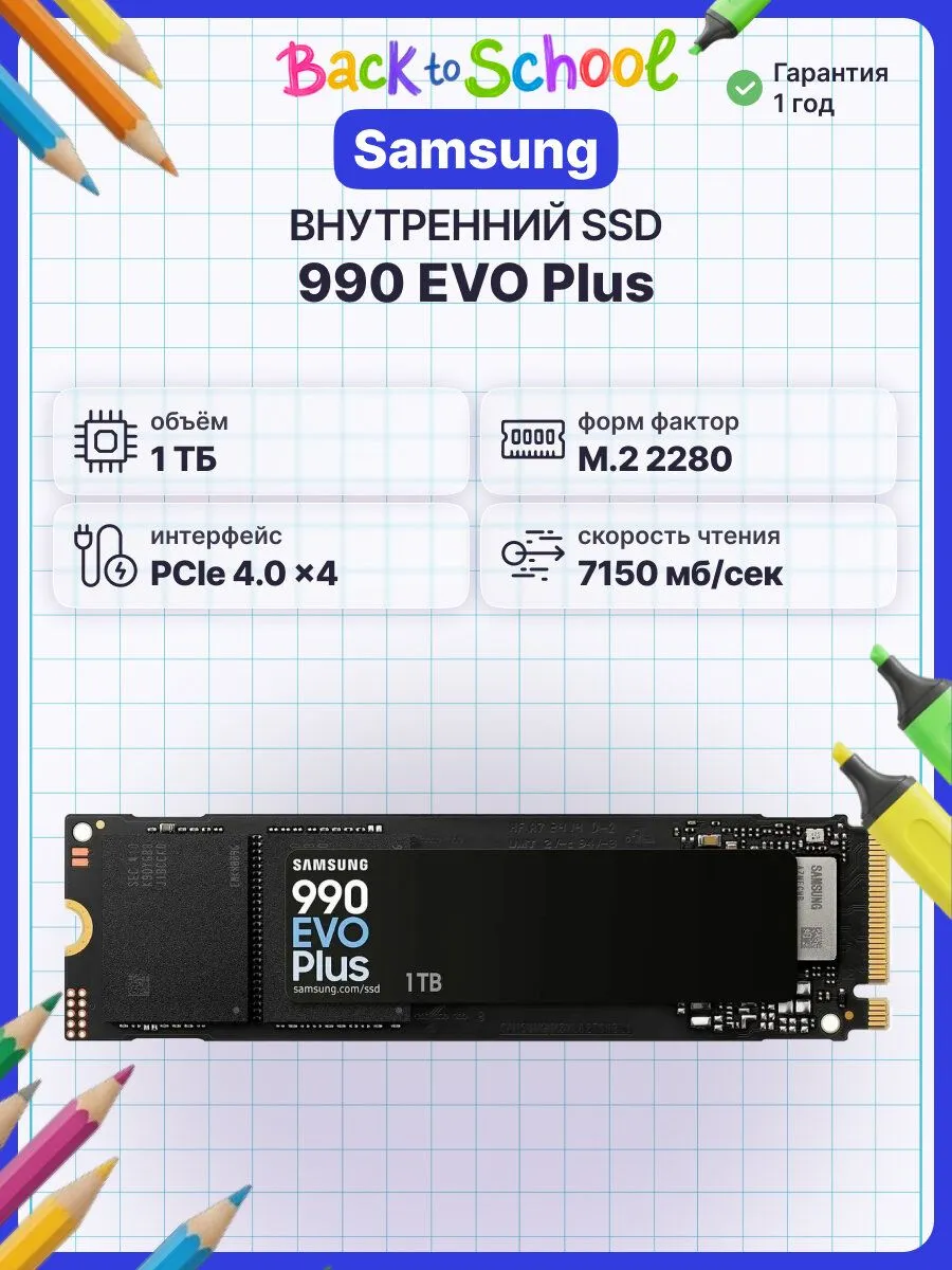 Samsung 1 ТБ Внутренний SSD-диск 990 EVO Plus, M.2, PCI-E 4