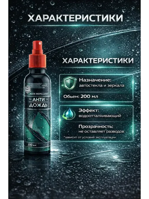 ARUbrand3 Спрей антидождь для автостекол для фар, 200 мл, фото 2