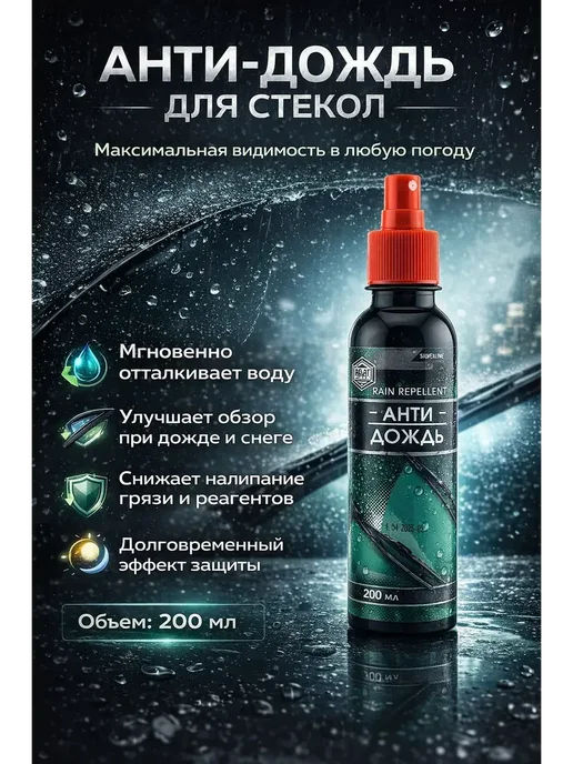 ARUbrand3 Защитное средство для автостекол для стекол машины для фар, 200 мл, фото 2