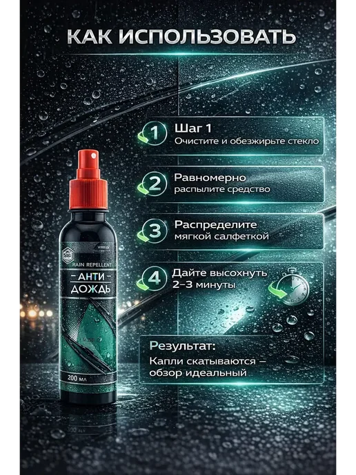 ARUbrand3 Защитное средство для автостекол для стекол машины для фар, 200 мл, фото 3