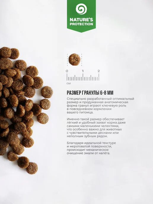 Сухой корм Nature's protection Натур Протекшн для собак, мелкие, ягненок, 1,5 кг, фото 3