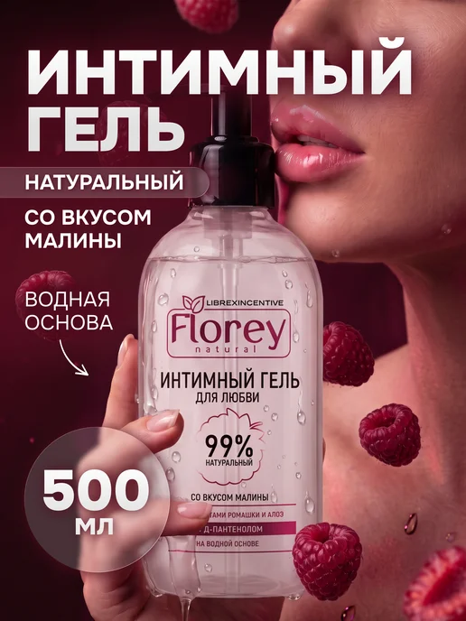 Librex Интимная смазка на водной основе со вкусом клубники 200 мл, 500 мл