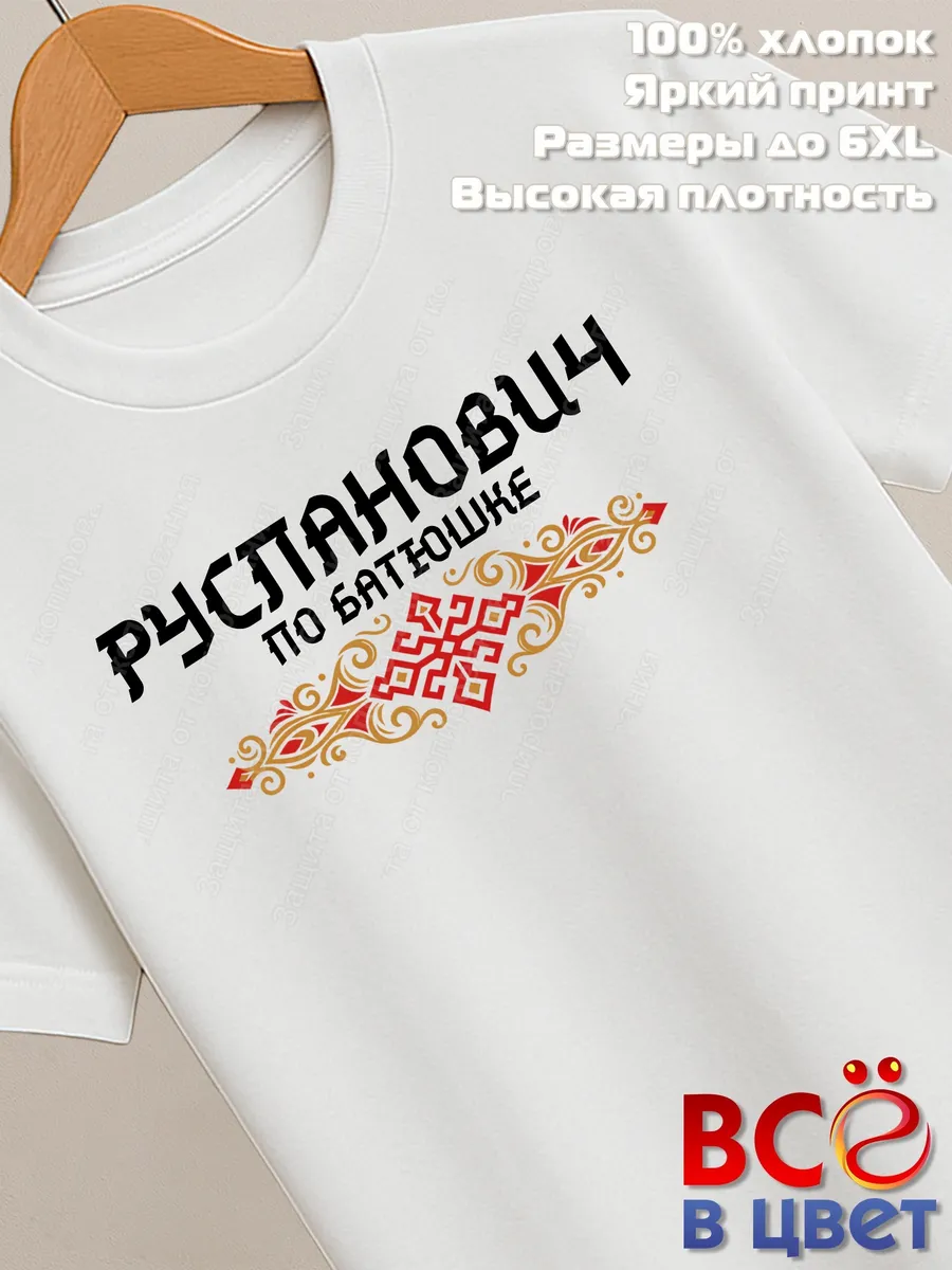 Белая футболка Русланович по батюшке с принтом