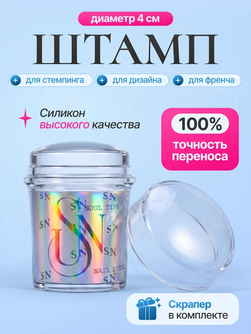 SN SOUL TIPS Штамп для стемпинга для дизайна ногтей, вариант