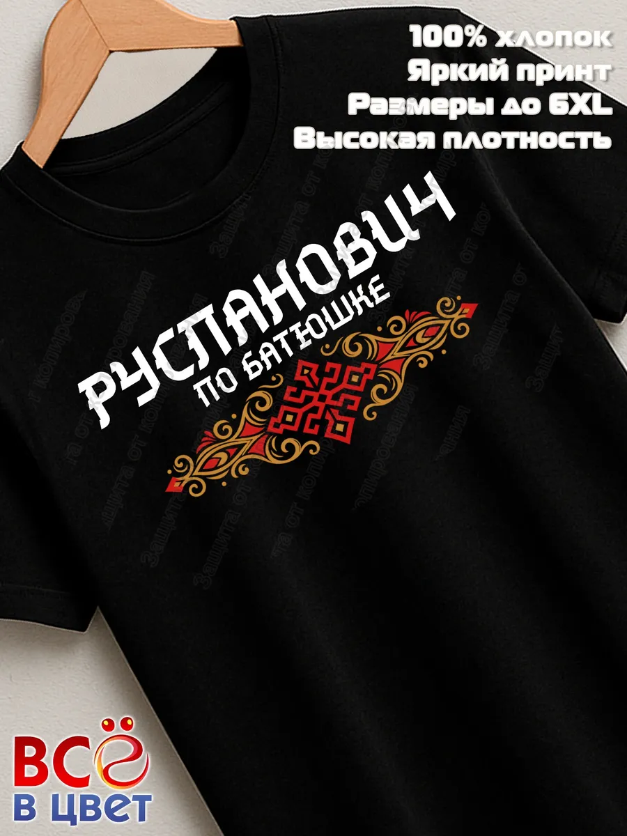 Черная футболка Русланович по батюшке с принтом