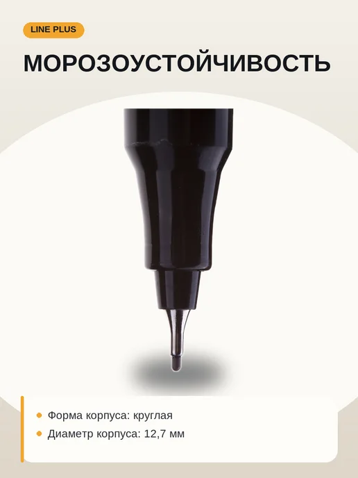 Line Plus Маркер перманентный тонкий черный 0,8 мм, черный, фото 2