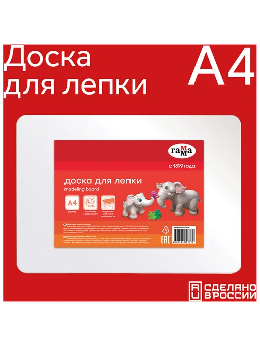 Гамма Доска для лепки А4 белый, белый, фото 2