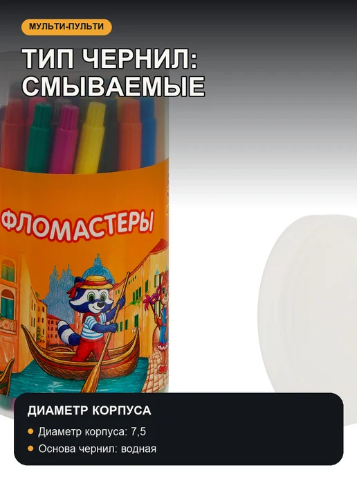 Мульти-Пульти! Фломастеры 50 цветов 0,5 мм для творчества Енот в Венеции, 50 цв., фото 3