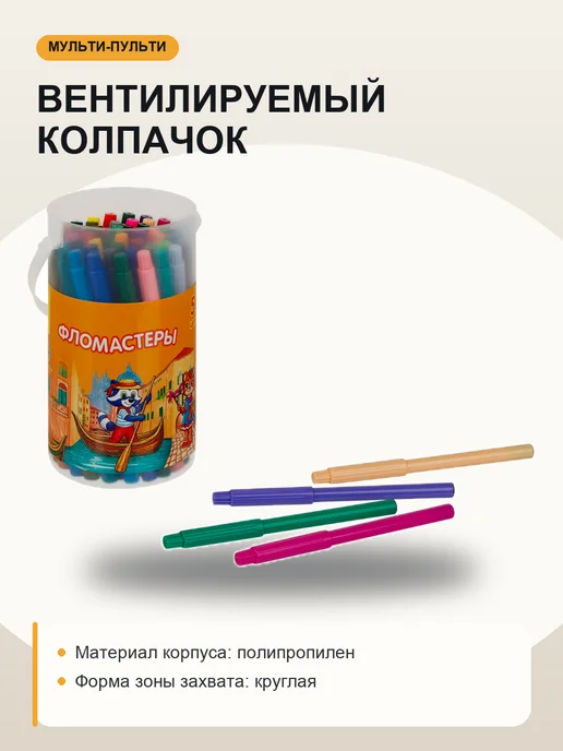 Мульти-Пульти! Фломастеры 50 цветов 0,5 мм для творчества Енот в Венеции, 50 цв., фото 4