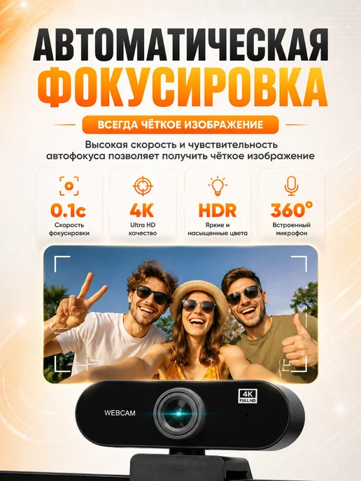 Веб камера для компьютера с микрофоном, вариант, фото 4