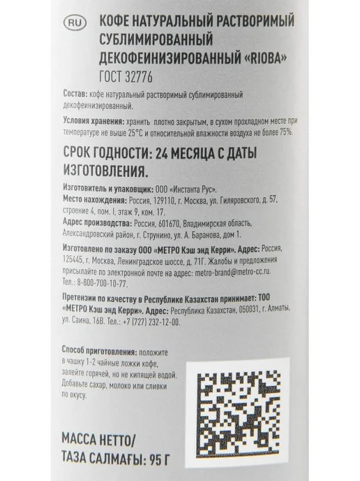 Rioba Кофе растворимый без кофеина, 95г, 95 г, фото 4