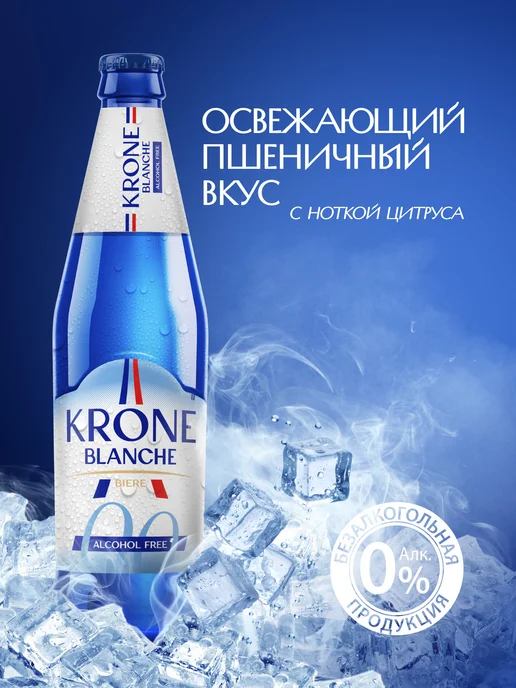 Krone Blanche Пиво пшеничное Крон Бланш 0.0 Безалкогольное 20 шт. х 0,45 л, 20 шт, 0,45 л, фото 2