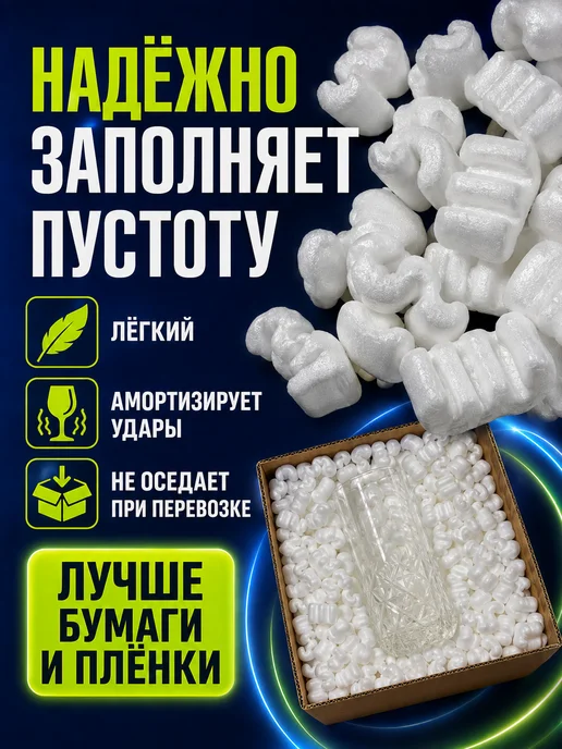 Насыпной упаковочный наполнитель, Пенопласт, 15 л, 10 л, фото 2