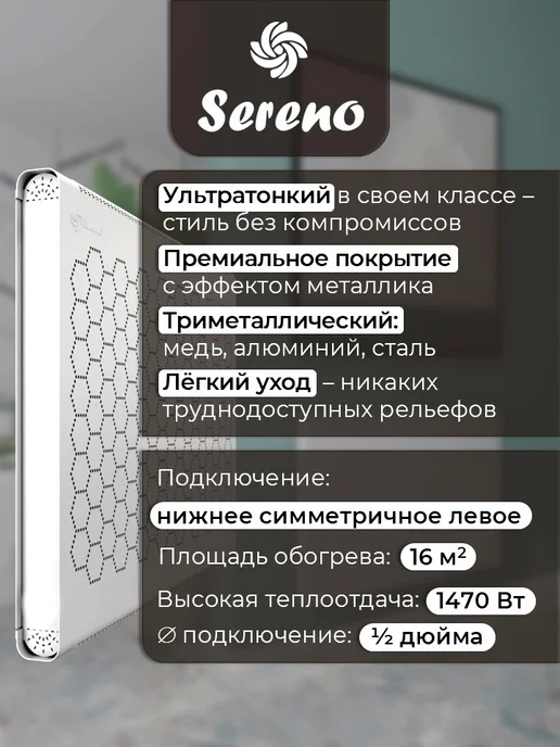 SERENO Радиатор отопления нижнее левое симмитричное подключение, белый, фото 2