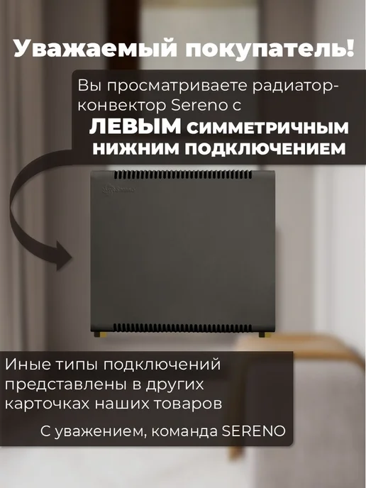 SERENO Радиатор отопления нижнее левое симмитричное подключение, белый, фото 3