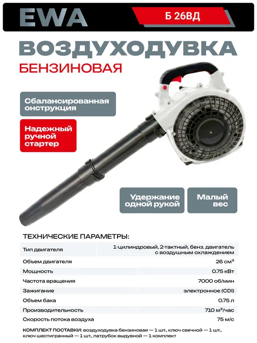 FAVOURITE Воздуходувка бензиновая, вариант, фото 2