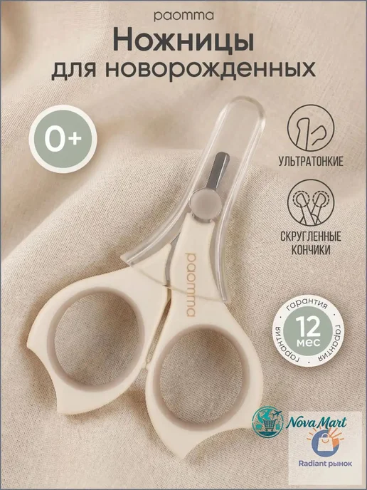 Детские маникюрные ножницы для новорожденных 0+, вариант