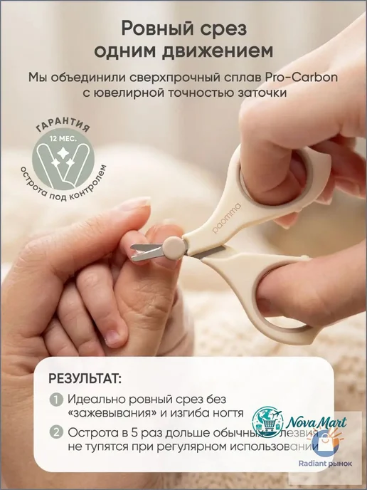 Детские маникюрные ножницы для новорожденных 0+, вариант, фото 2