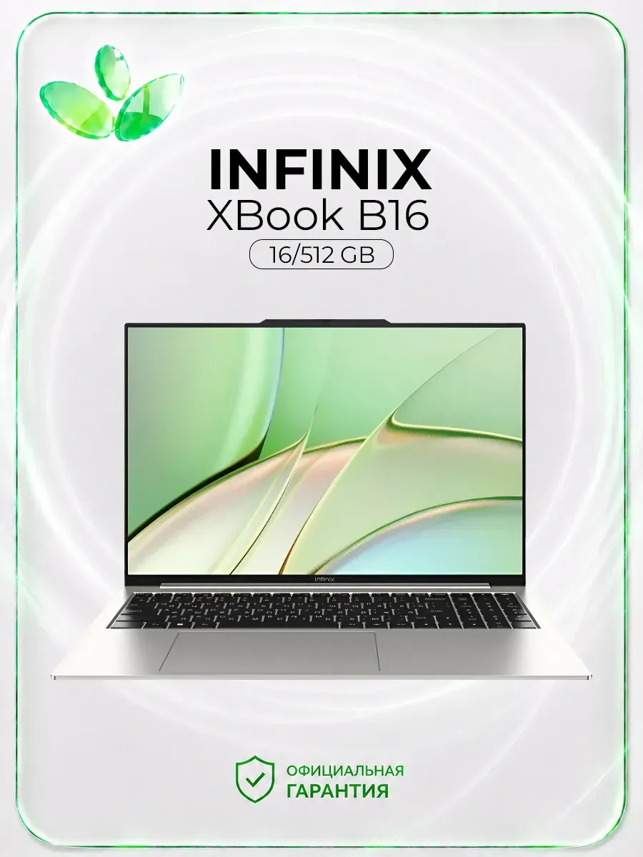 Infinix Ноутбук XBook B16, 16 512 Гб, AMD Ryzen 7 7735U, BL61A7H