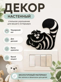 Настенный декор Чеширский кот Алиса в Стране Чудес
