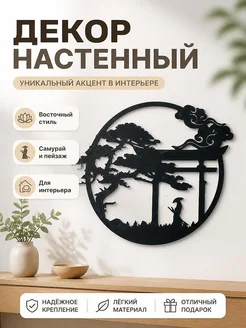 Настенный декор Самурай и пейзаж