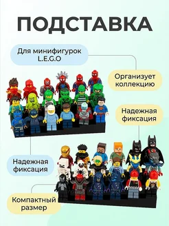Подставка для минифигурок L.E.G.O