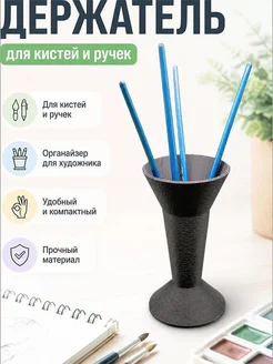 Держатель для кистей
