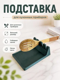 Подставка для кухонных приборов, большая