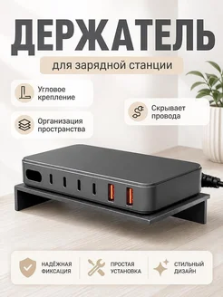 Держатель для зарядной станции в угол 90 градусов